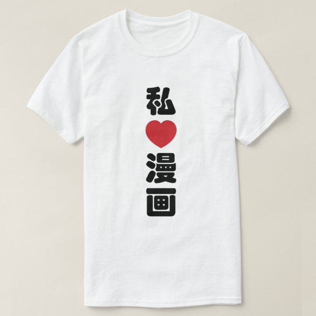 Camiseta I Heart [Love] Manga 漫 画 // Nihongo Kanji japonés (Diseño del anverso)