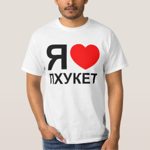 Camiseta I Heart [Love] Phuket [П х у к т] ~ Ruso