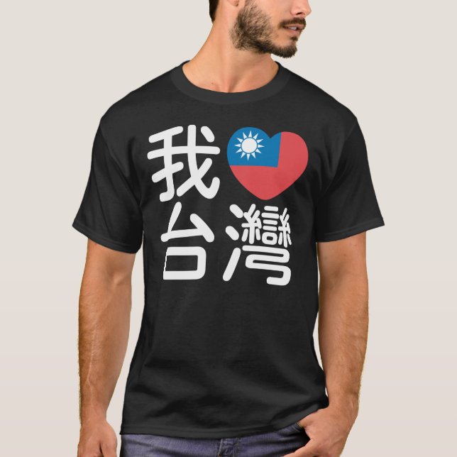 Camiseta I heart Taiwán (Anverso)