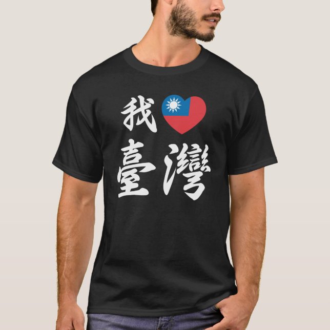 Camiseta I heart Taiwán (Anverso)