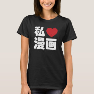 Camiseta I kanji del japonés de //Nihongo del 漫画 de Ma