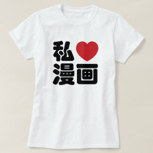 Camiseta I kanji del japonés de //Nihongo del 漫画 de Ma