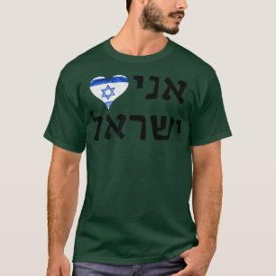 Camiseta I Love Israel Hebrew Letters 