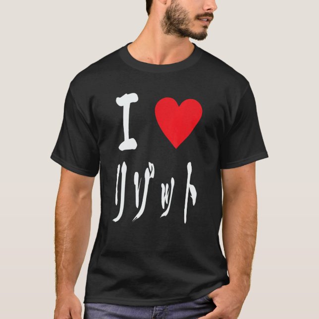 Camiseta I love Risotto リゾット Italian food  Japanese calligr (Anverso)