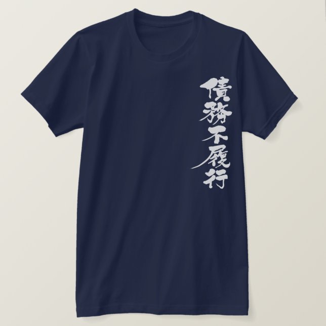 Camiseta Incumplimiento [kanji] de una deuda (Anverso del diseño)