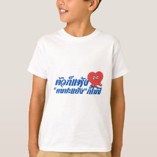 Camiseta infantil gráfica de corazón tailandés