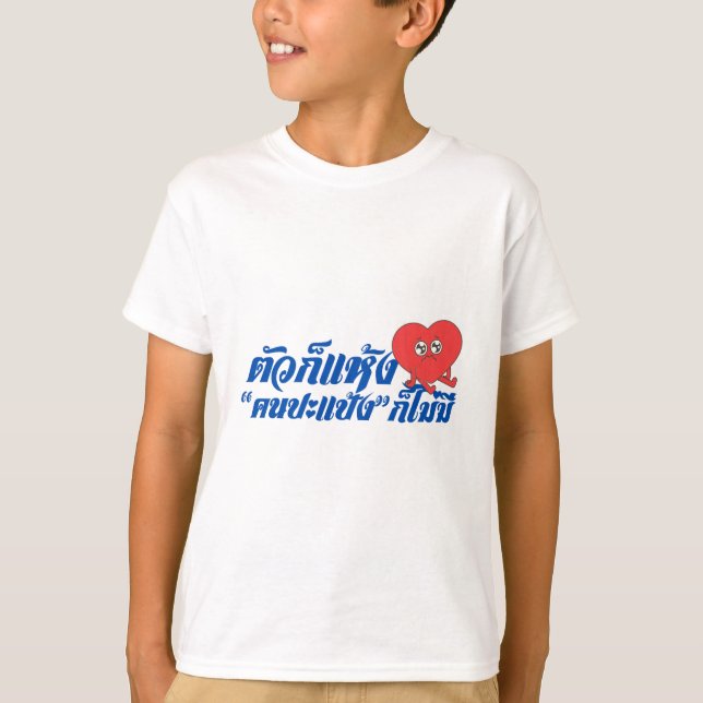 Camiseta infantil gráfica de corazón tailandés (Anverso)