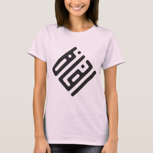 Camiseta Insaf (Justicia) – Caligrafía Kufi Árabe para Muje