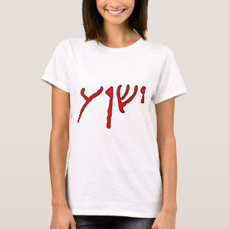 Camiseta Inscripción de Yeshua