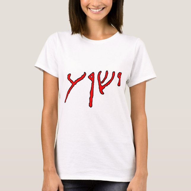 Camiseta Inscripción de Yeshua (Anverso)
