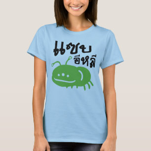 Camiseta Insecto Comestible > Muy Sabroso ♦ Saep Eli ♦