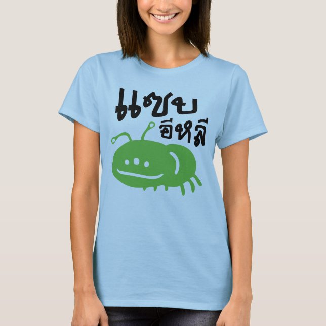 Camiseta Insecto Comestible > Muy Sabroso ♦ Saep Eli ♦ (Anverso)