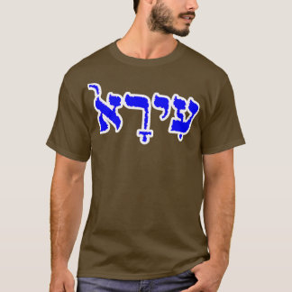 Camiseta Ira Nombre Bíblico Hebreo Letras Hebreas Personali
