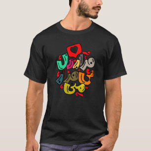 Camiseta Irán y poema iraní en caligrafía colorida farsi
