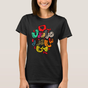 Camiseta Irán y poema iraní en caligrafía farsi colorida