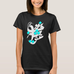 Camiseta IRÁN y poema iraní en caligrafía farsi Davazda