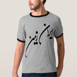 Camiseta IRÁN ZAMIN y Farvahar