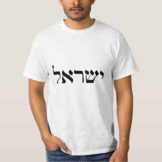Camiseta Israel en hebreo