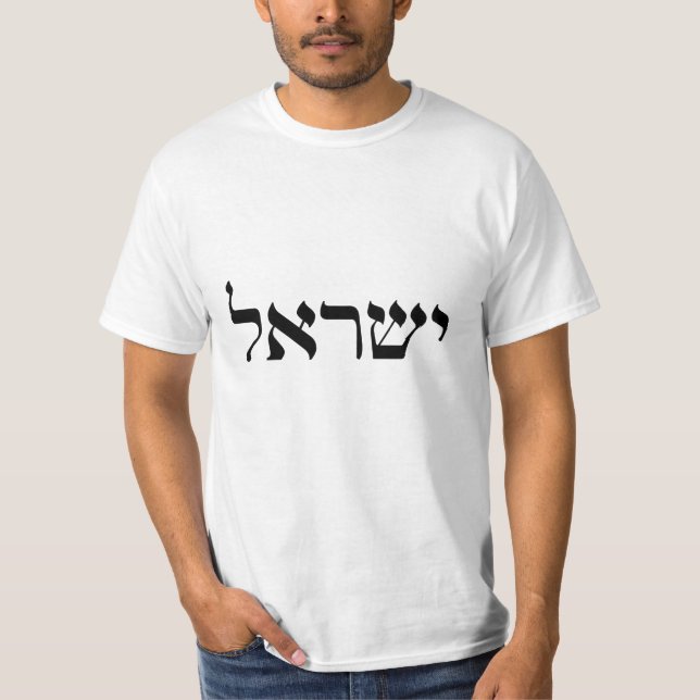 Camiseta Israel en hebreo (Anverso)