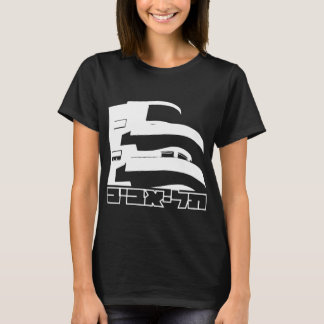 Camiseta Israel | Tel aviv "White city" | Tee T-shirt