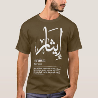 Camiseta Ithar Altruism Arabic Wordart 1