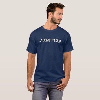 Camiseta Ivri Anochi (Orgullo Judío)