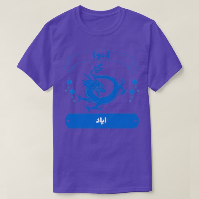Camiseta Iyad calligraphie arabe prnom 1 (Diseño del anverso)