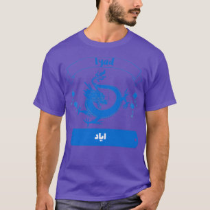 Camiseta Iyad calligraphie arabe prnom 1