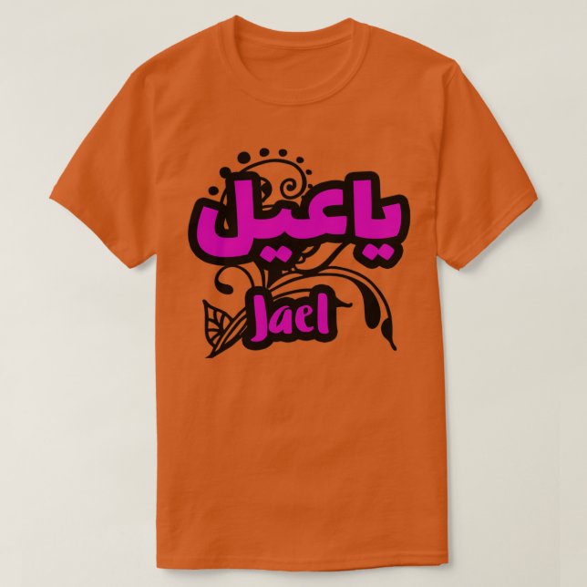 Camiseta Jael Arabe Prnom (Diseño del anverso)