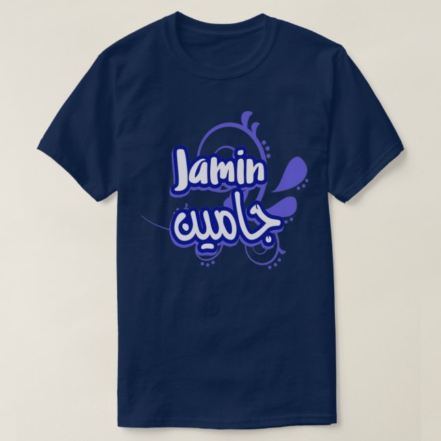 Camiseta Jamin un cadeau personnalis avec votre prnom 1 (Diseño del anverso)