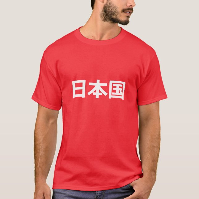 Camiseta Japón 日 本 国 (Anverso)
