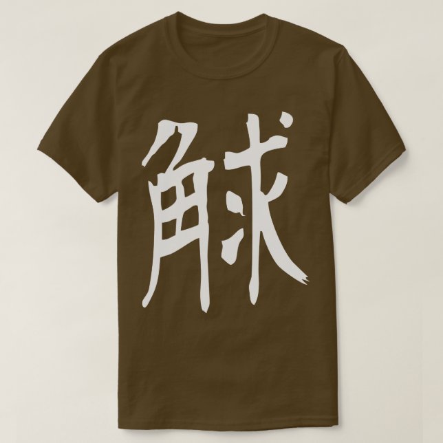 Camiseta Japón Fuerte kanji (Diseño del anverso)