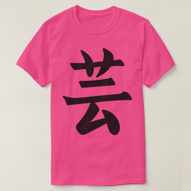 Camiseta Japón Kanji japonés: la palabra es arte 1 (Diseño del anverso)