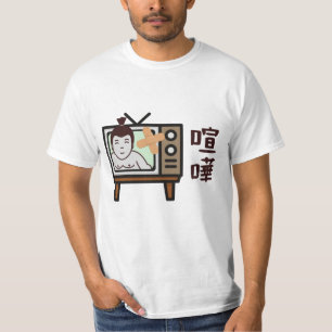 Camiseta Japón Sumo Tokyo - ¡¡¡FIGHTO!!! ft. TV retro vinta