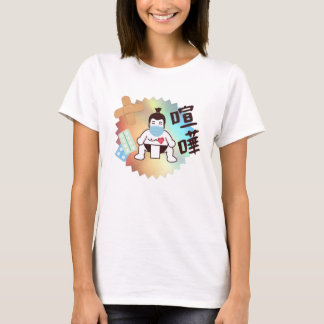 Camiseta Japón Sumo Tokyo - ¡¡¡FIGHTO!!! ¡Mantente a salvo!