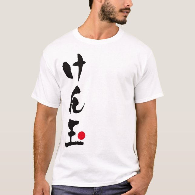 Camiseta Japonés de Kendama, けん玉 (Anverso)