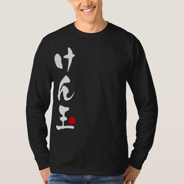 Camiseta Japonés de Kendama, けん玉 (Anverso)
