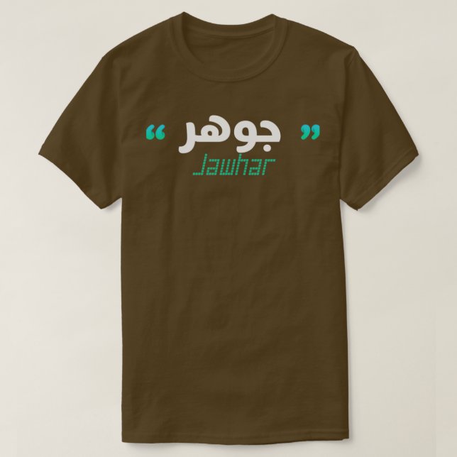 Camiseta Jawhar prnom calligraphi en arabe (Diseño del anverso)