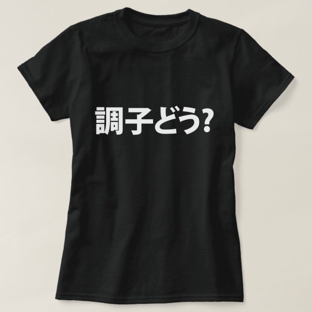Camiseta Jerga japonesa ¿Qué pasa 調 う 子? Choushi Dou (Diseño del anverso)