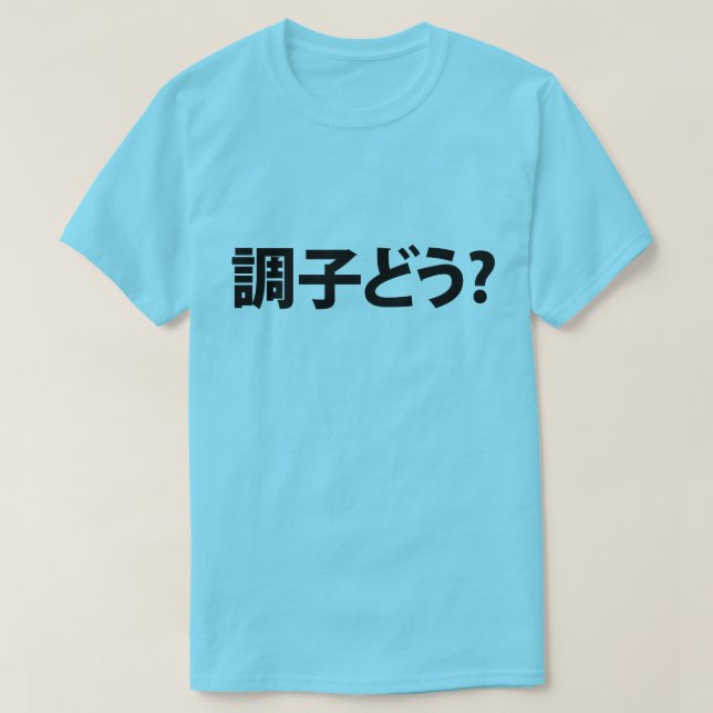 Camiseta Jerga japonesa ¿Qué pasa 調 う 子? Choushi Dou (Diseño del anverso)