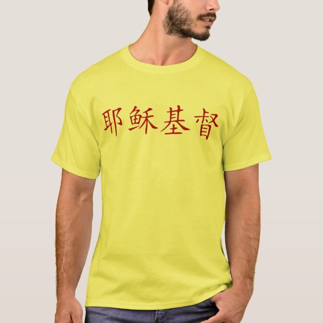 Camiseta Jesucristo (Anverso)