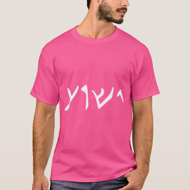 Camiseta Jesús Yeshua Nombre En Lenguaje Aramaico De Jesús  (Anverso)
