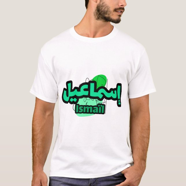 Camiseta Jolie calligraphie arabe du prénom Ismaïl (Anverso)