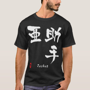 Camiseta Joshua