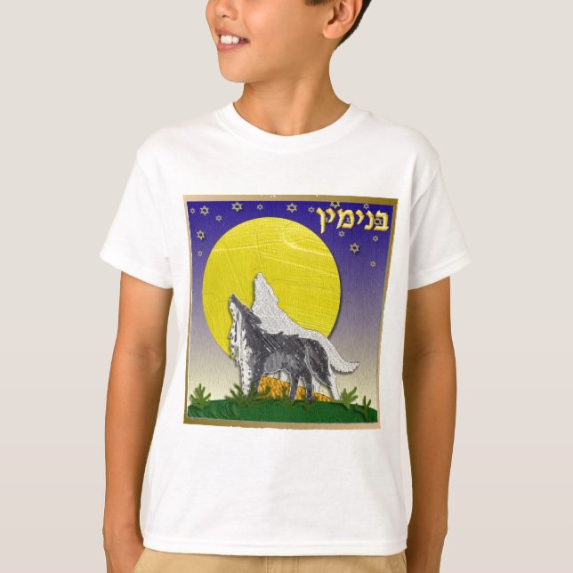 Camiseta Judaica 12 Tribus Israel Benjamin (Anverso)