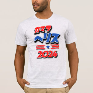 Camiseta Kamala Harris en Katakana japonesa
