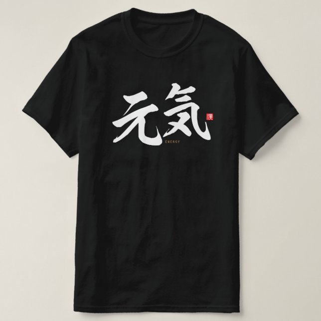 Camiseta kanji - 元 気, energía - (Diseño del anverso)