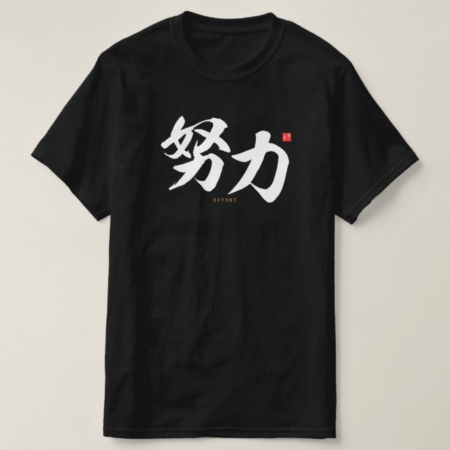 Camiseta kanji - 努 力, esfuerzo - (Diseño del anverso)