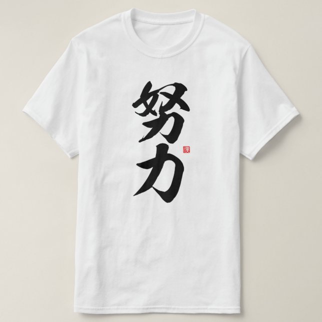 Camiseta kanji - 努 力, esfuerzo - (Diseño del anverso)