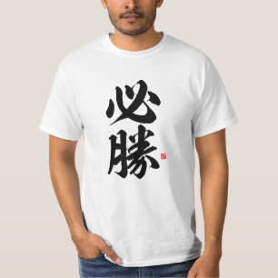 Camiseta kanji - 必勝, victoria segura -